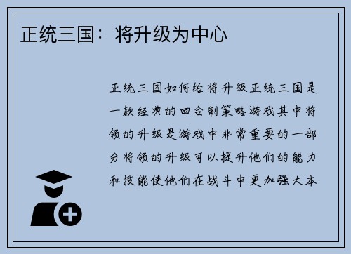 正统三国：将升级为中心