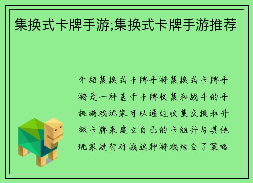 集换式卡牌手游;集换式卡牌手游推荐