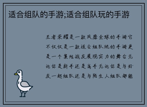 适合组队的手游;适合组队玩的手游