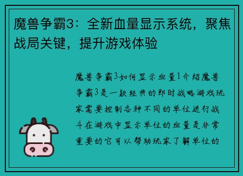 魔兽争霸3：全新血量显示系统，聚焦战局关键，提升游戏体验