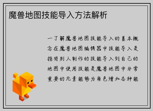 魔兽地图技能导入方法解析