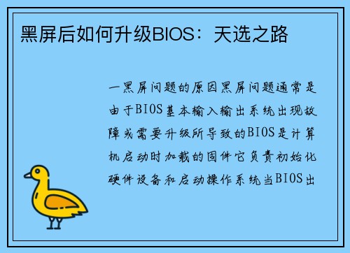 黑屏后如何升级BIOS：天选之路