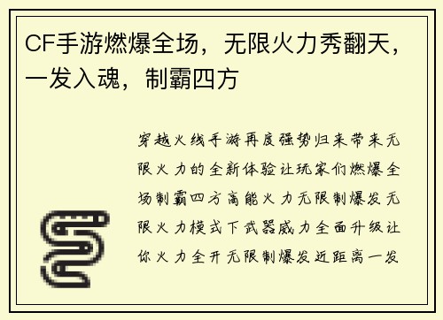 CF手游燃爆全场，无限火力秀翻天，一发入魂，制霸四方