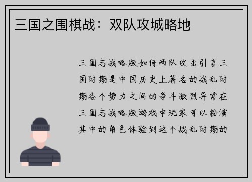 三国之围棋战：双队攻城略地