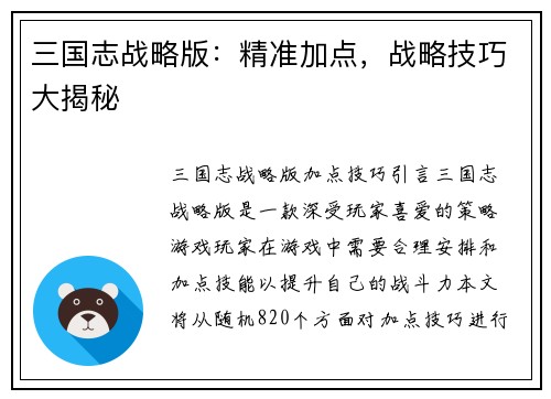 三国志战略版：精准加点，战略技巧大揭秘