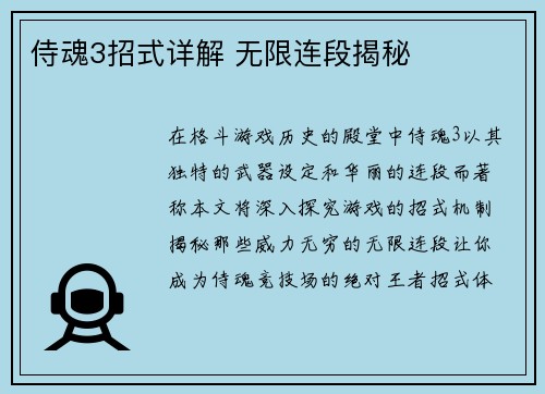 侍魂3招式详解 无限连段揭秘