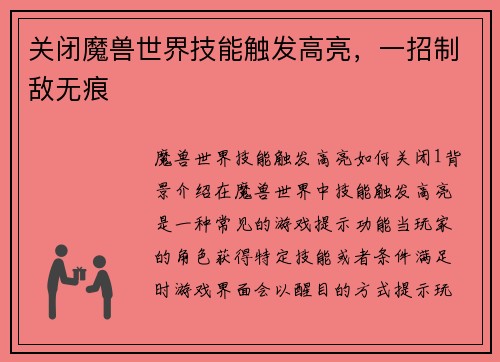 关闭魔兽世界技能触发高亮，一招制敌无痕