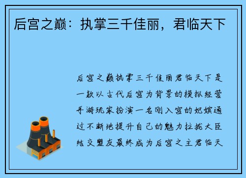 后宫之巅：执掌三千佳丽，君临天下