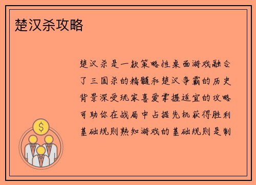 楚汉杀攻略
