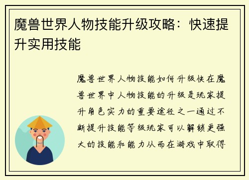 魔兽世界人物技能升级攻略：快速提升实用技能